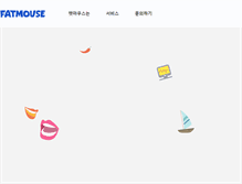 Tablet Screenshot of fatmouse.co.kr